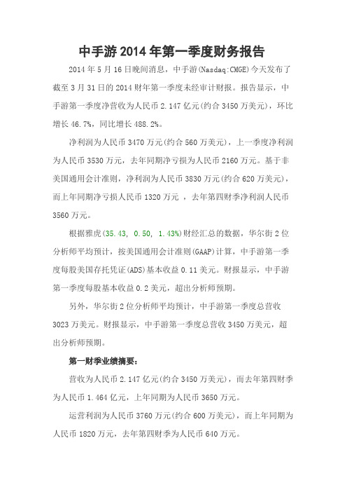 中手游2014年第一季度财务报告