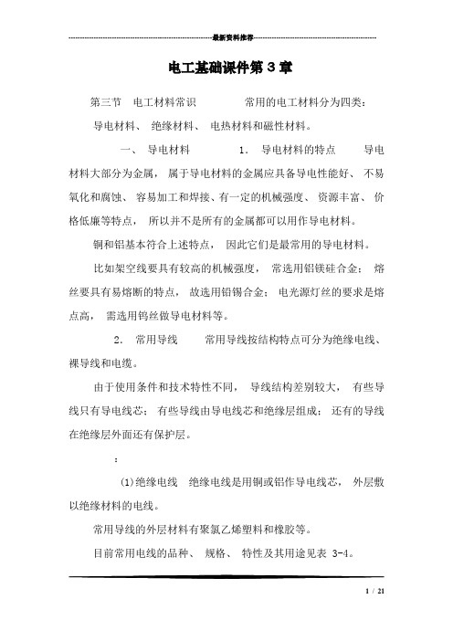 电工基础课件第3章