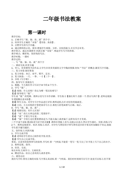 二年级书法教案