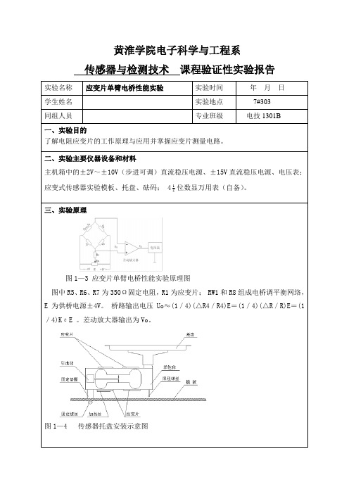 单臂电桥实验