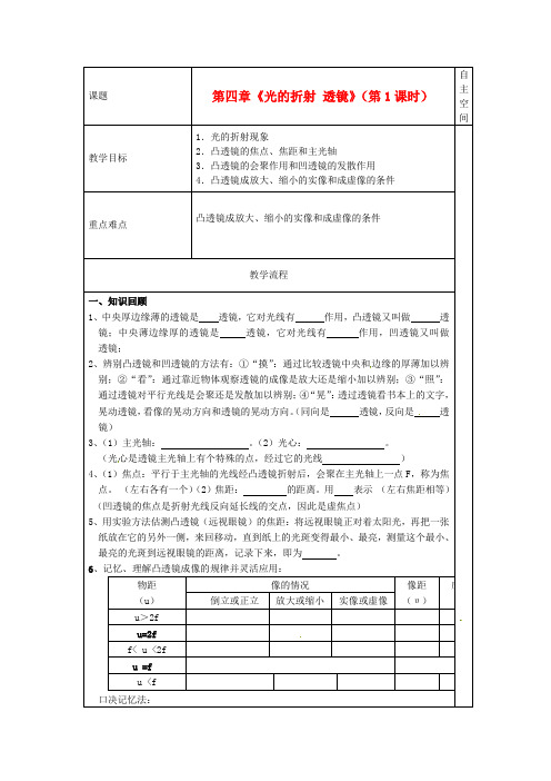 八年级物理上册第四章光的折射透镜复习教案1(新版)苏科版