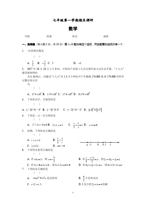 北京市海淀区2019年第一学期七年级期末考试数学参考试题及答案
