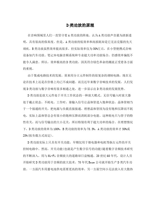 D类功放的原理