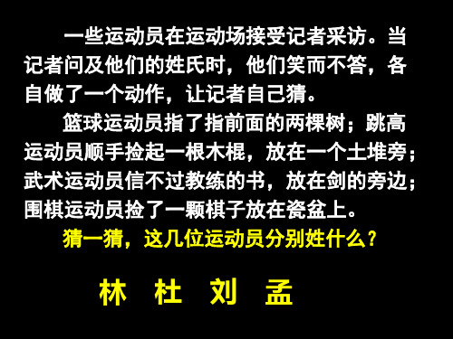 人教版高中语文选修“语言文字应用”第三课第1节《字之初,本为画——汉字的起源》精品课件(52张)