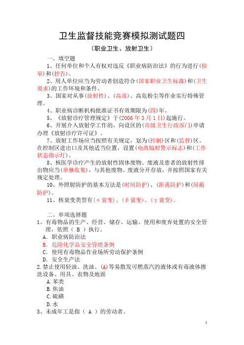 卫生监督技能竞赛测试题(长沙-职业卫生、放射卫生)题NO4(答案)