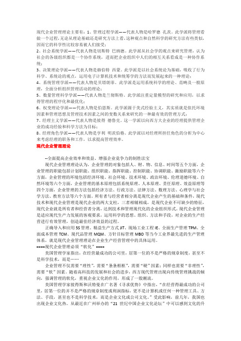 现代企业管理理论