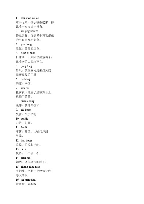 初二词字音的意思