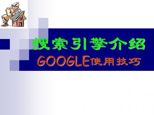 谷歌简介