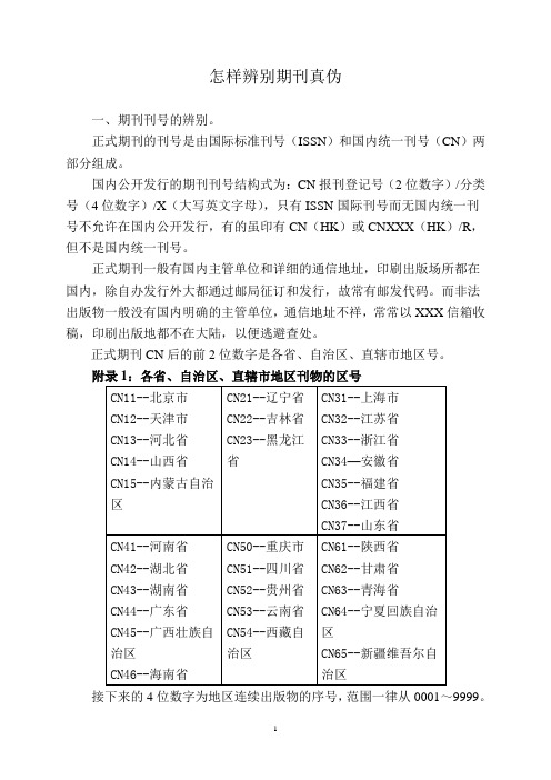 怎样辨别期刊真伪