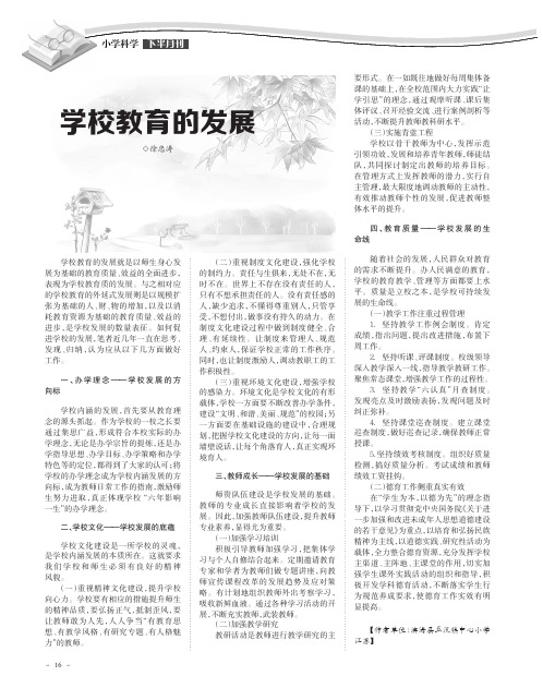 学校教育的发展
