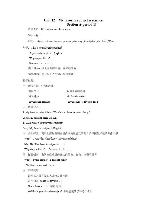 新目标人教版七年级英语上册学案Unit_12_My_favorite_subject_is_scie