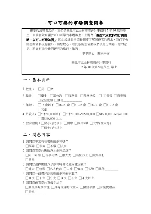 可口可乐的市场调查问卷