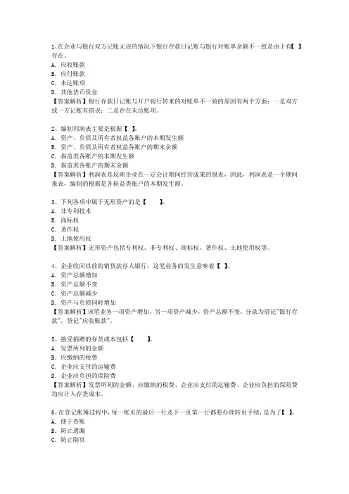 2012澳门特别行政区会计从业资格理论考试试题及答案