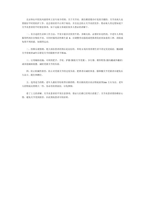 关节炎患者的日常注意事项