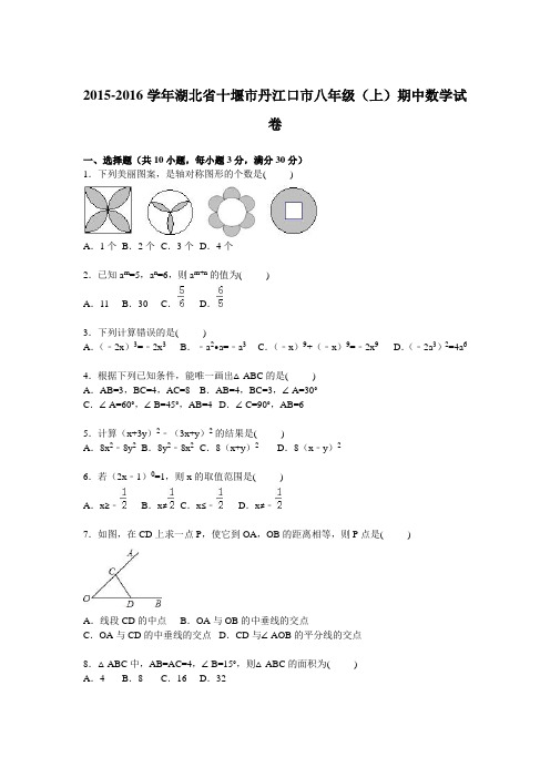 湖北省十堰市丹江口市2015-2016学年八年级上学期期中数学试卷【解析版】