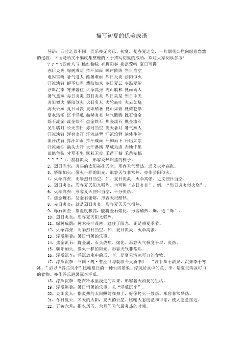 描写初夏的优美成语