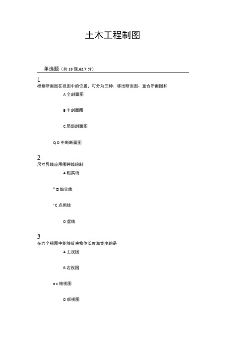 西大成人教育土木工程制图 (2)期末考试复习题及参考答案.docx