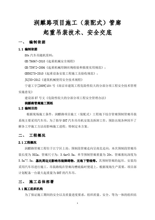 汽车吊吊装技术交底(1-2级)