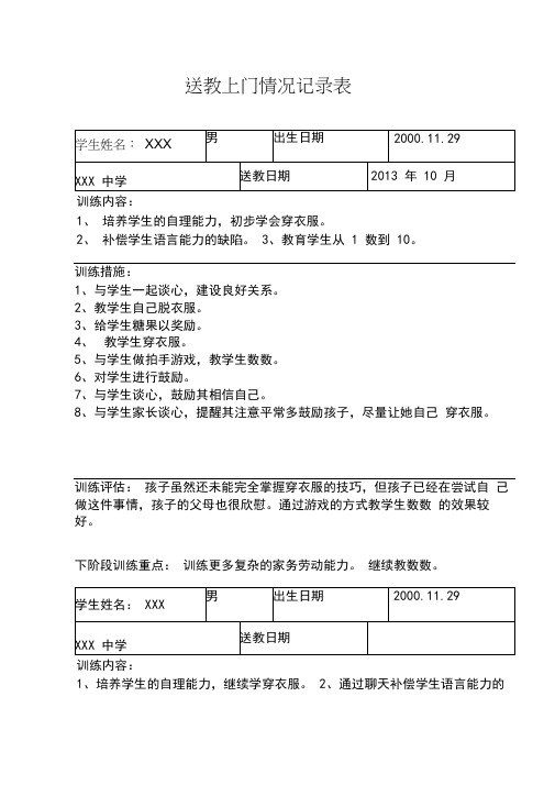 农村中学送教上门记录