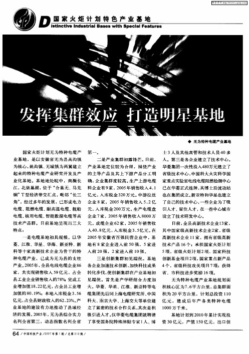 发挥集群效应 打造明星基地