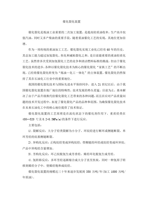 催化裂化装置