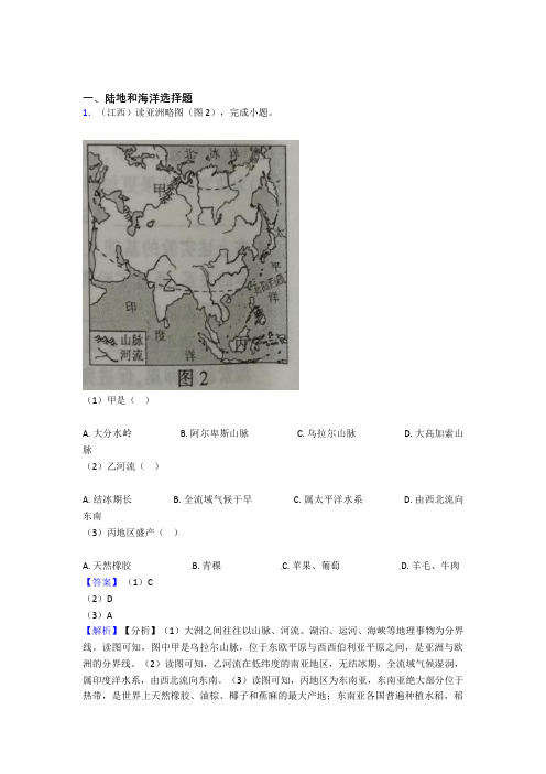 荆门市初中地理 陆地和海洋(附答案)