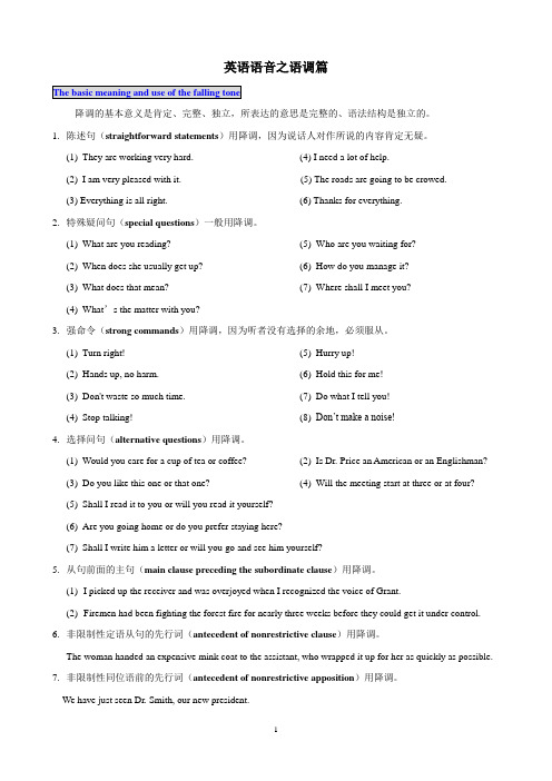 英语语音之语调篇