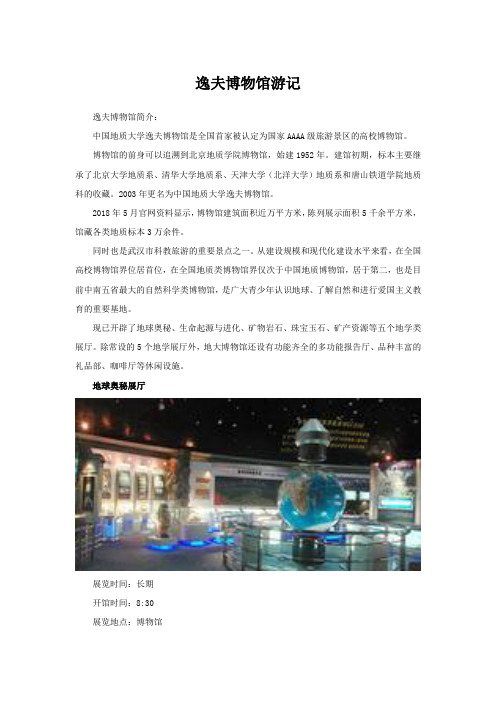 中国地质大学逸夫博物馆游记