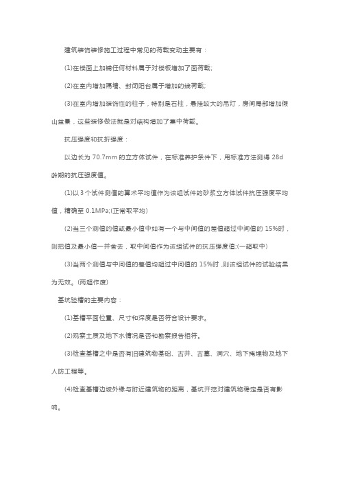 二级建造师考试《建筑工程实务》考点速记归纳