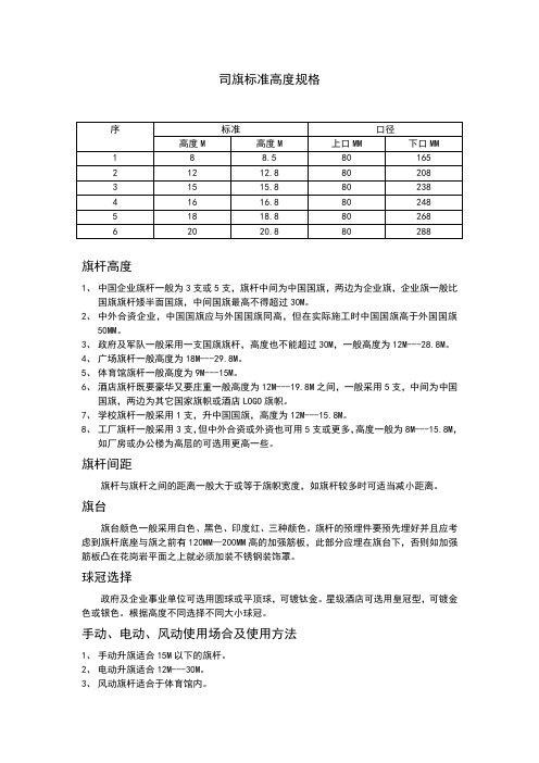 司旗标准高度规格