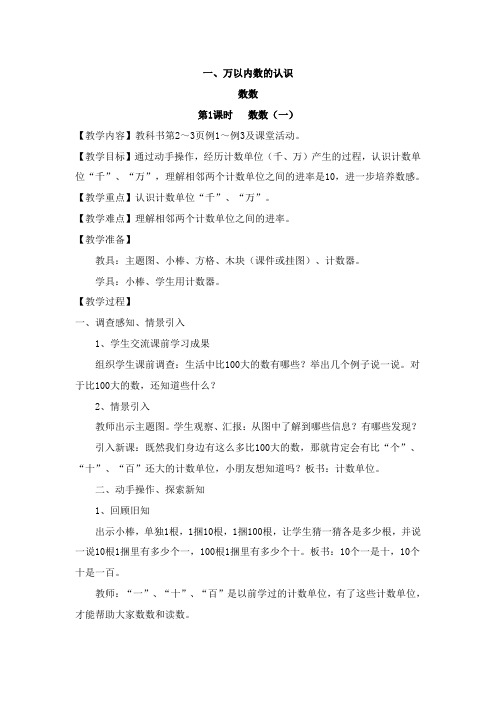 新西师大版小学2二年级数学下册(全册)教案