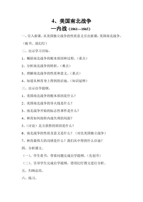 美国南北战争