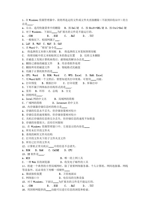 2014黑龙江省直属事业单位考试一点通科目一