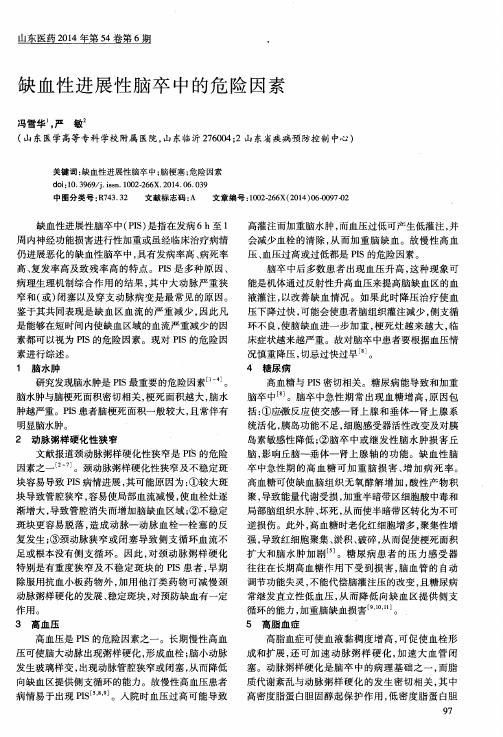 缺血性进展性脑卒中的危险因素