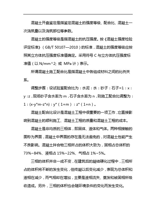 混凝土开盘鉴定