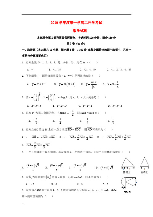 2020-2019学年高二数学上学期开学考试试题(新版)新人教版