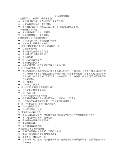 徐工汽车起重机常见的故障排除