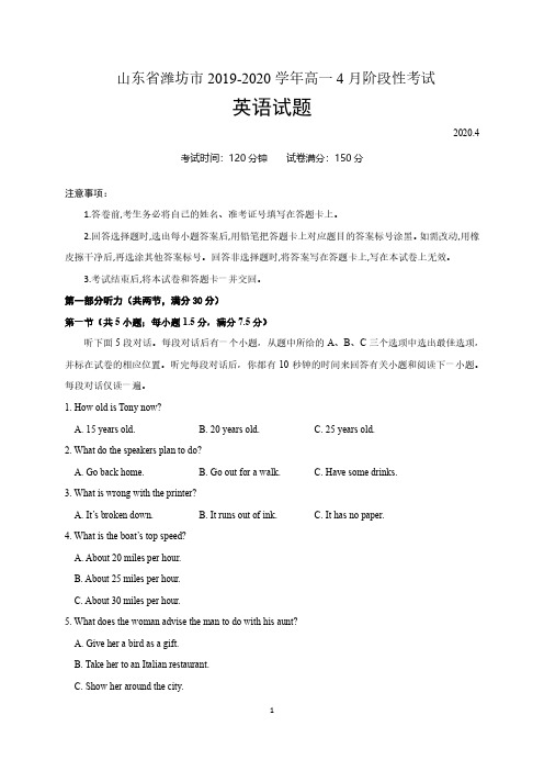 山东省潍坊市2019-2020学年高一4月阶段考试英语试题(含答案)