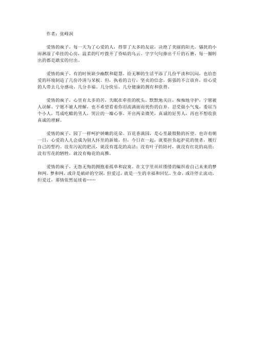 青少年最喜欢的诗话妙语经典_《爱情的疯子》