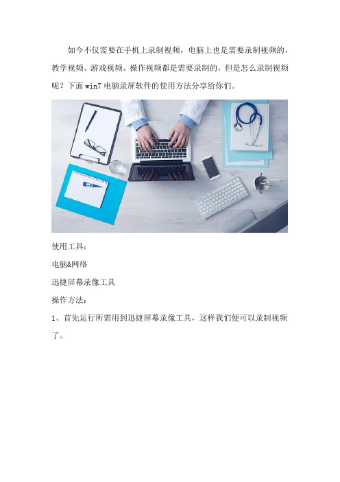 win7电脑录屏软件 电脑录屏什么软件好