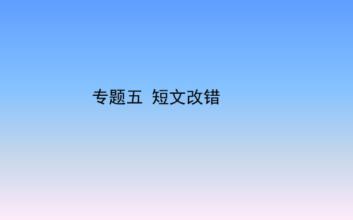 2020版高考英语大二轮专题复习新方略课件 2专题