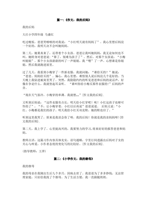 作文我的后妈
