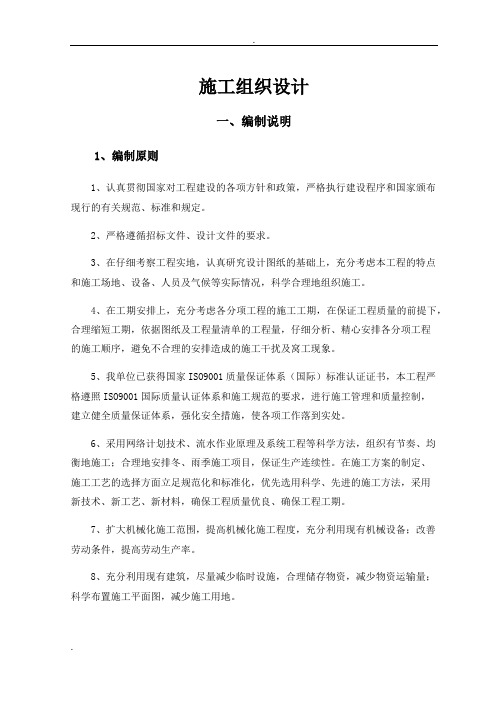 大学校园景观绿化工程施工组织设计