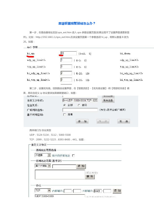 英雄联盟频繁掉线解决方法