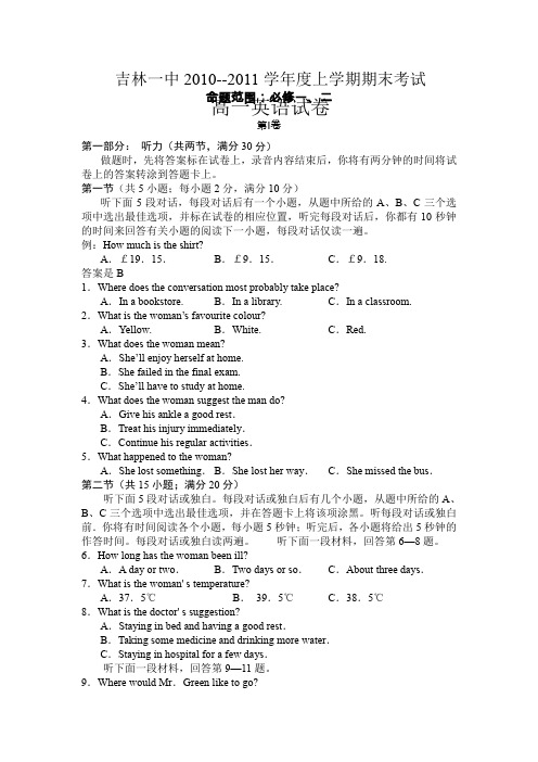 吉林省吉林一中10-11学年高一上学期期末考试英语
