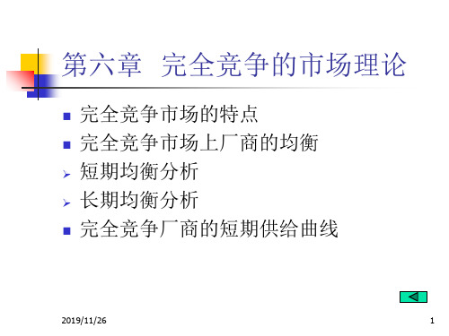 六章市场理论-资料