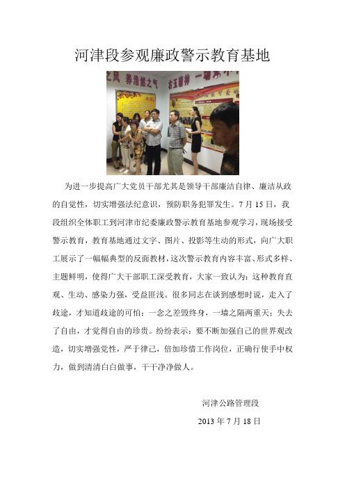 河津段参观廉政警示教育基地