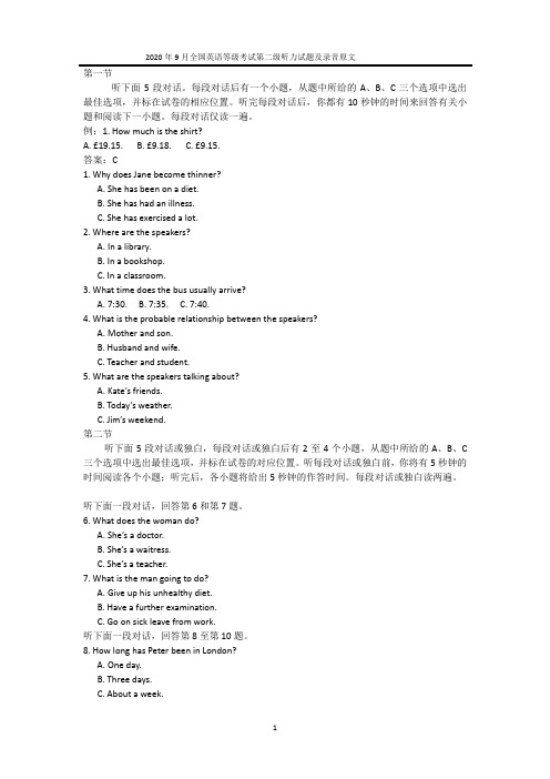 2020年9月全国英语等级考试第二级听力试题及录音原文