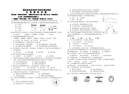 2012年初中生物会考模拟试卷