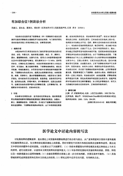 布加综合征1例误诊分析